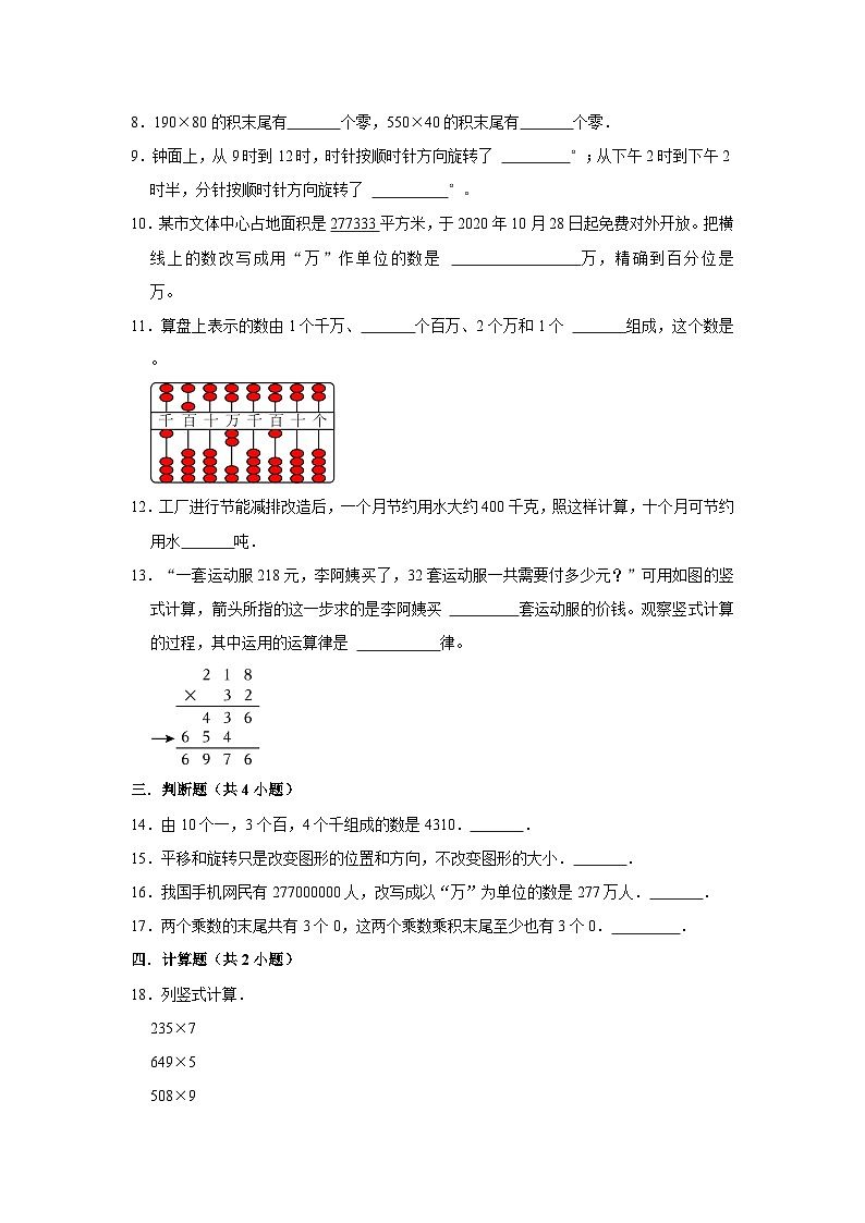 江苏省南京市2023-2024学年四年级下学期数学高频易错期中预测卷(苏教版)02