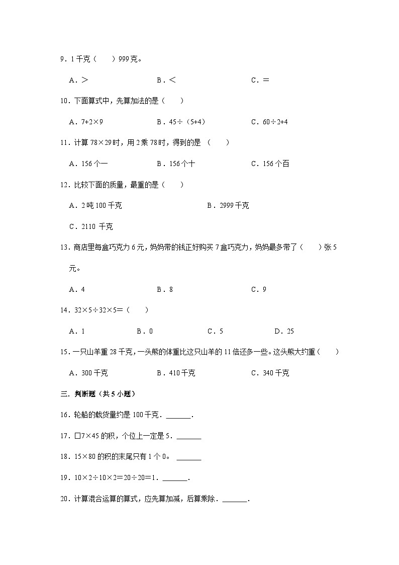 江苏省南京市2023-2024学年三年级下学期数学高频易错期中预测卷(苏教版)02