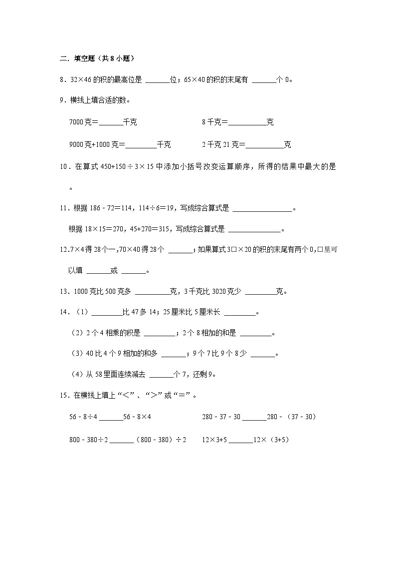 江苏省南京市2023-2024学年三年级下学期数学高频易错期中培优卷(苏教版)02
