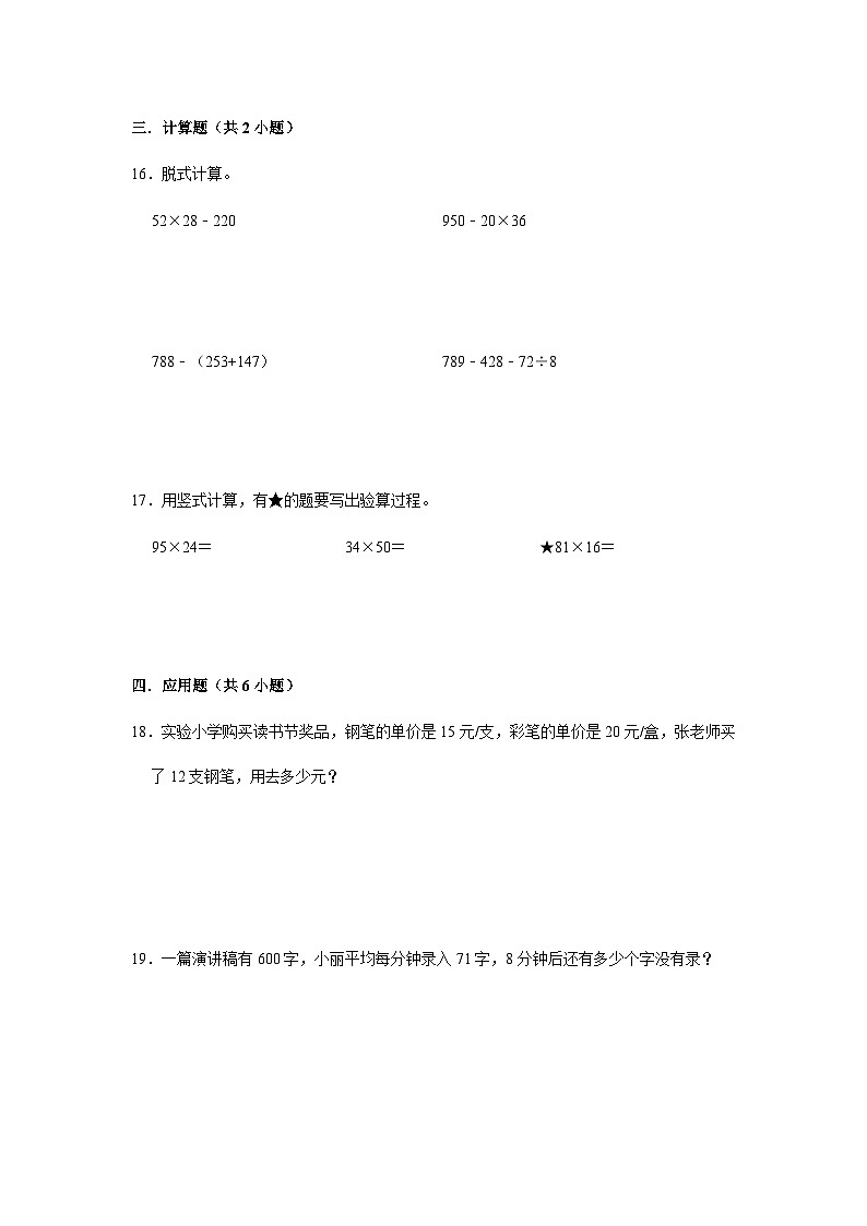 江苏省南京市2023-2024学年三年级下学期数学高频易错期中培优卷(苏教版)03