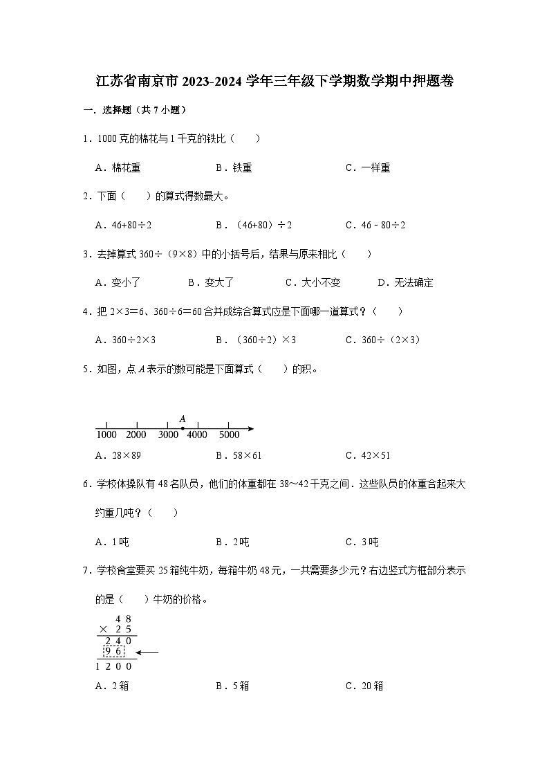 江苏省南京市2023-2024学年三年级下学期数学高频易错期中必刷卷(苏教版)01