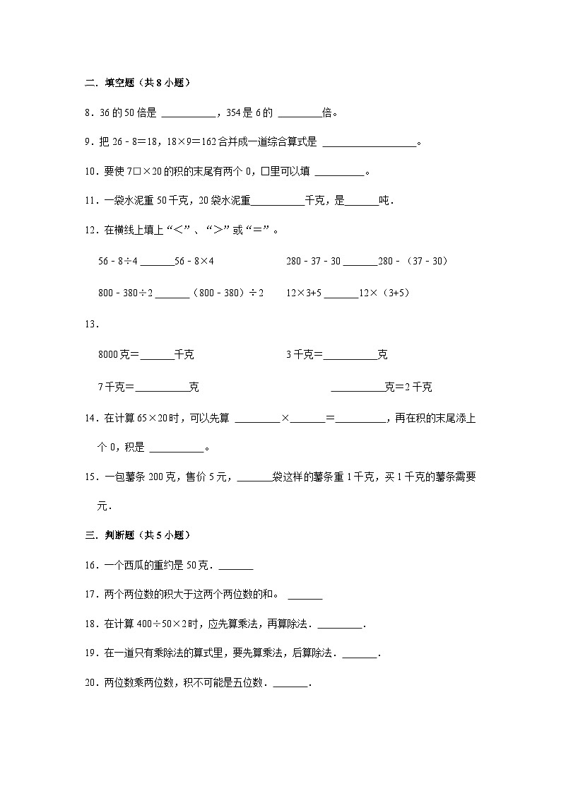 江苏省南京市2023-2024学年三年级下学期数学高频易错期中必刷卷(苏教版)02