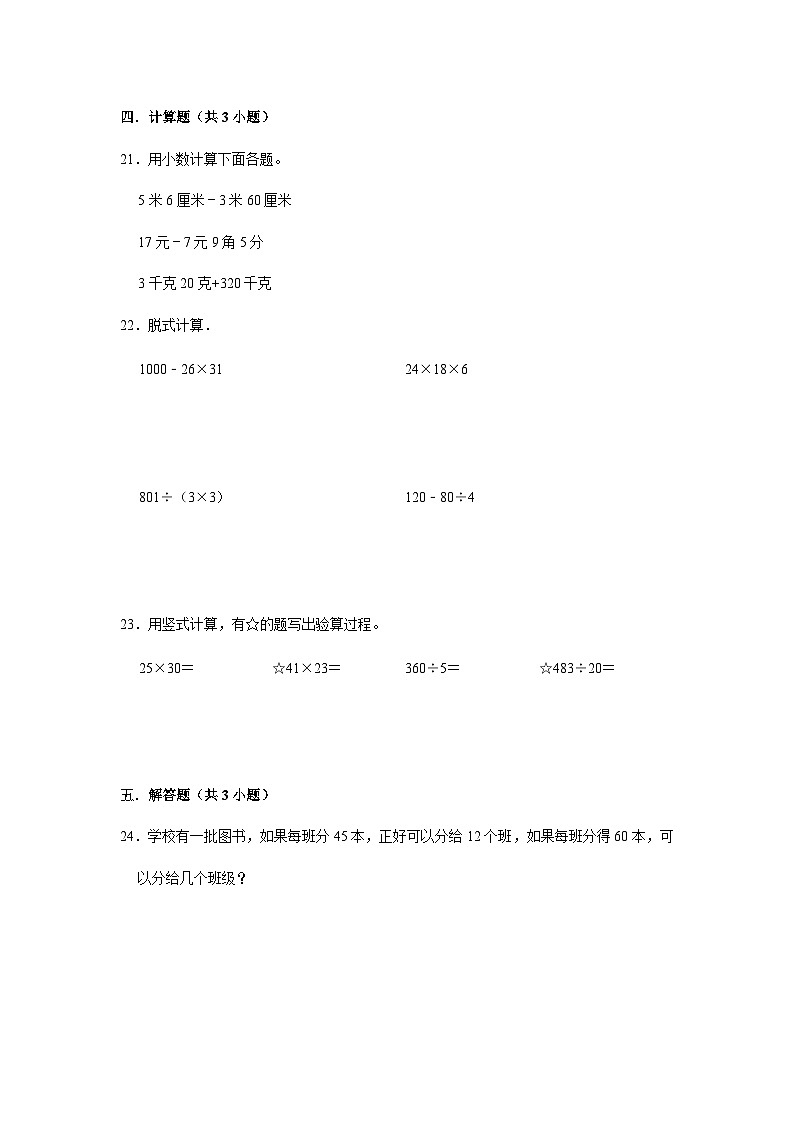 江苏省南京市2023-2024学年三年级下学期数学高频易错期中必刷卷(苏教版)03