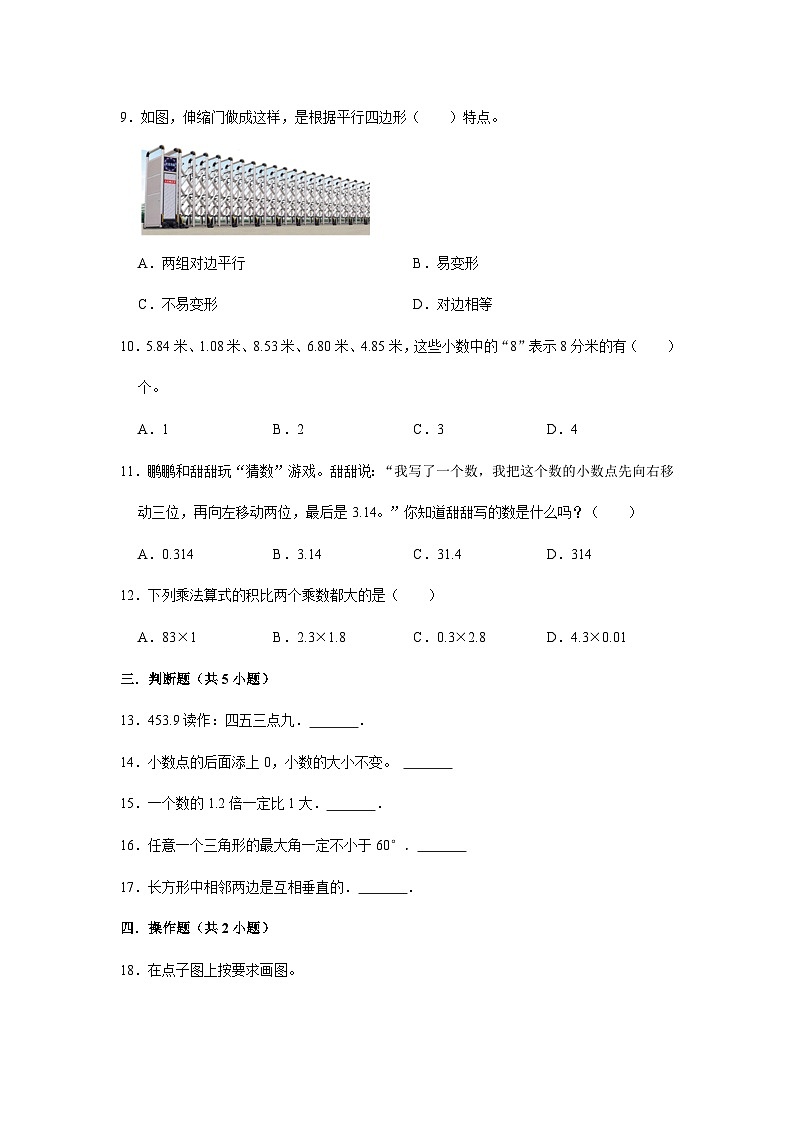 广东省深圳市2023-2024学年四年级下学期数学高频易错期中预测卷(北师大版)02