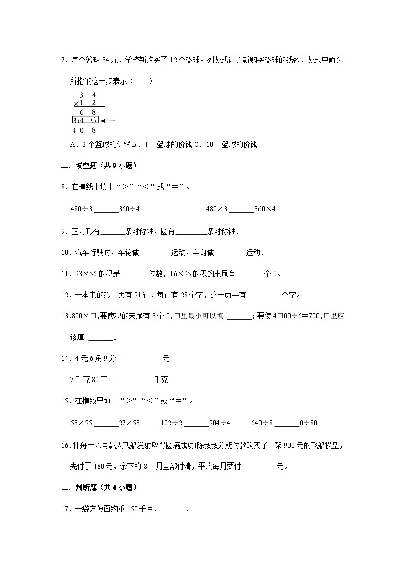广东省深圳市2023-2024学年三年级下学期数学高频易错期中预测卷(北师大版)02