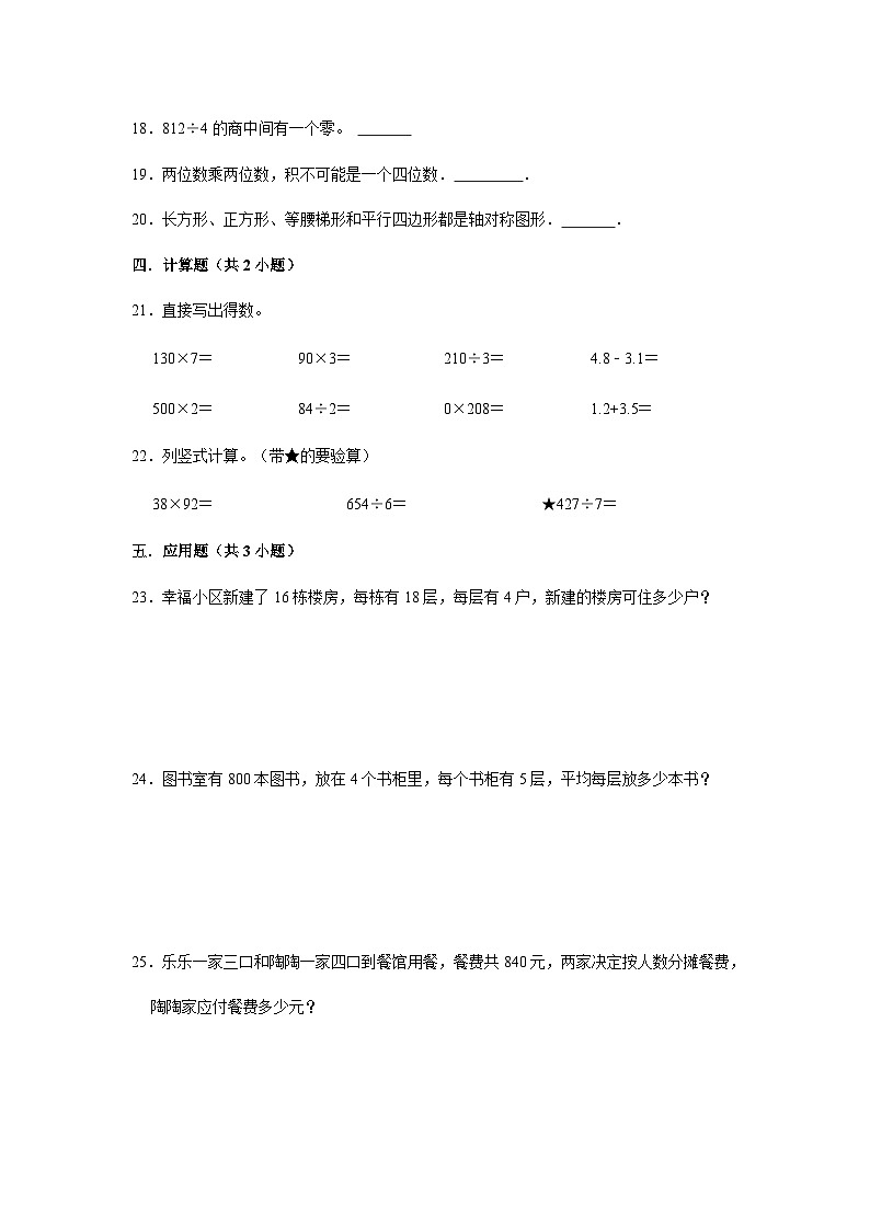 广东省深圳市2023-2024学年三年级下学期数学高频易错期中预测卷(北师大版)03