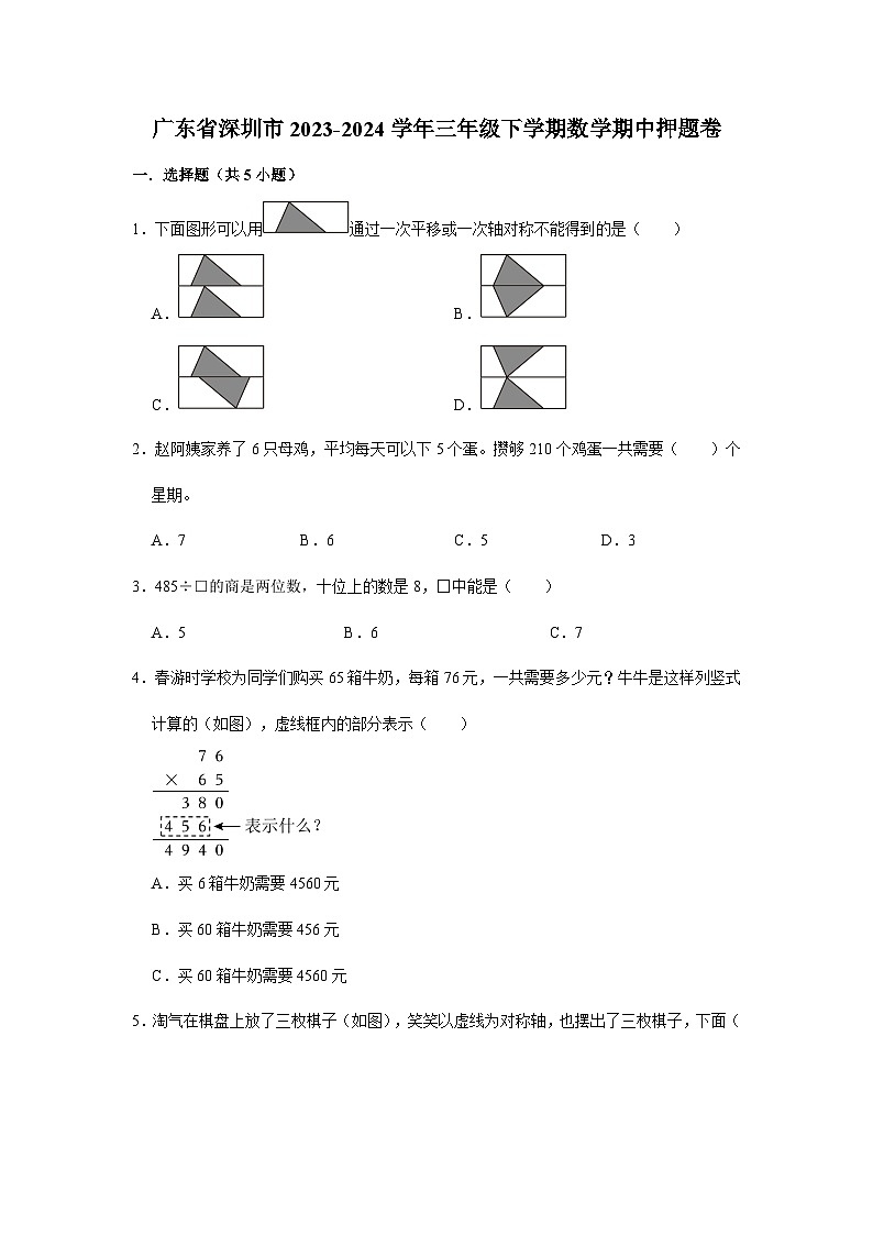 广东省深圳市2023-2024学年三年级下学期数学高频易错期中培优卷(北师大版)01