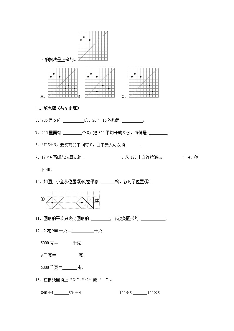广东省深圳市2023-2024学年三年级下学期数学高频易错期中培优卷(北师大版)02