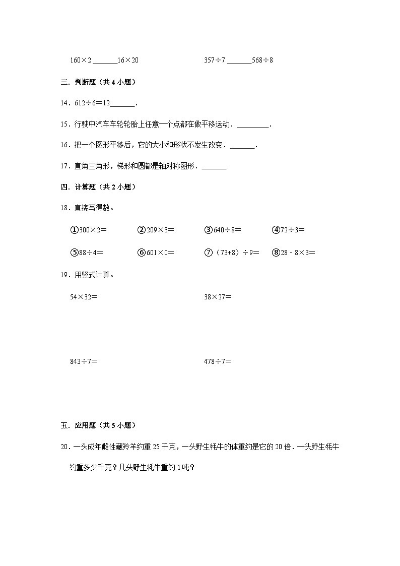 广东省深圳市2023-2024学年三年级下学期数学高频易错期中培优卷(北师大版)03
