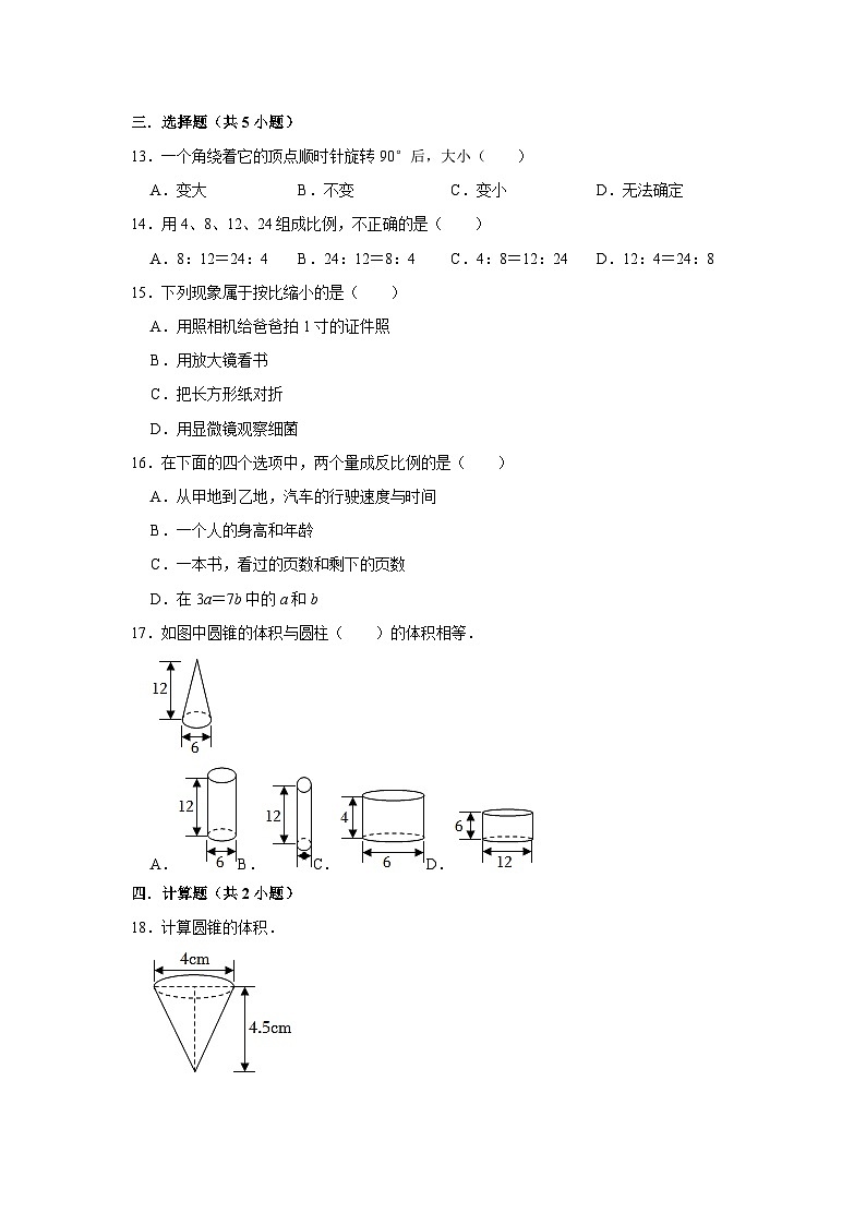 广东省深圳市2023-2024学年六年级下学期数学高频易错期中预测卷(北师大版)02