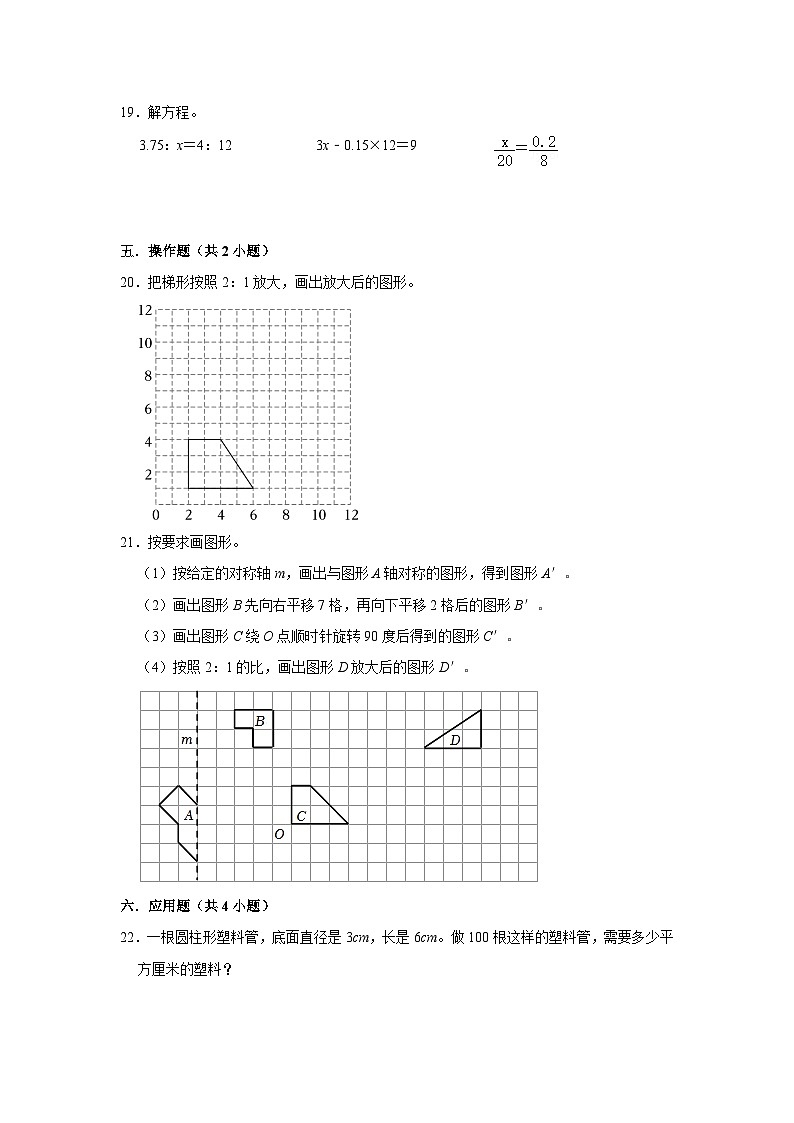 广东省深圳市2023-2024学年六年级下学期数学高频易错期中预测卷(北师大版)03