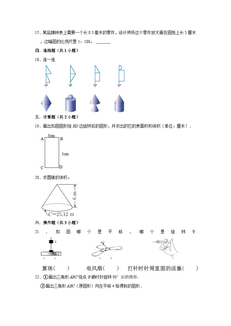 广东省深圳市2023-2024学年六年级下学期数学高频易错期中培优卷(北师大版)03