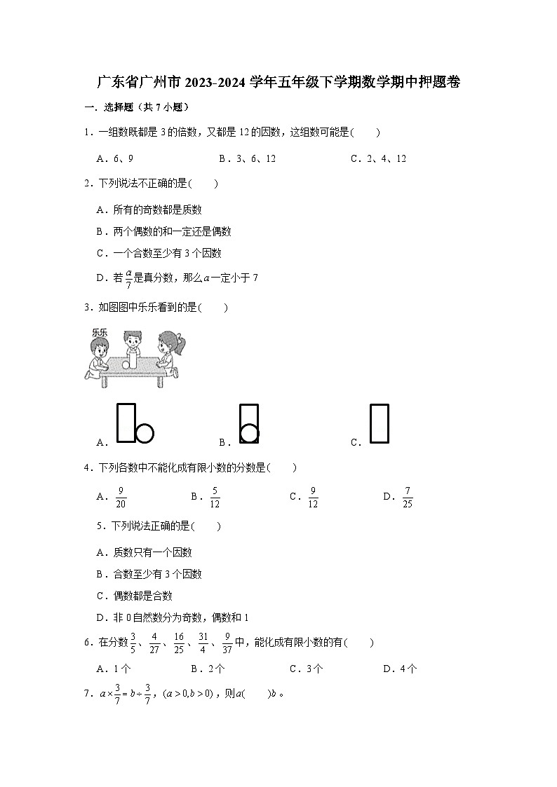 广东省广州市2023-2024学年五年级下学期数学高频易错期中培优卷(人教版)01