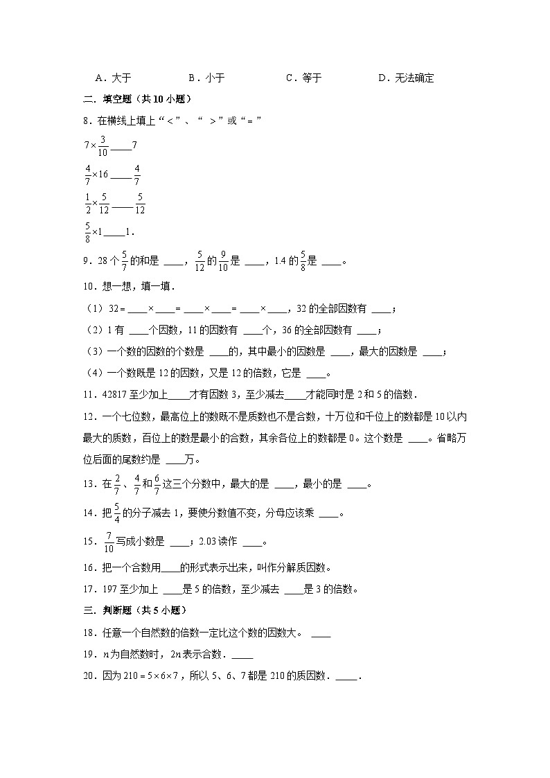广东省广州市2023-2024学年五年级下学期数学高频易错期中培优卷(人教版)02