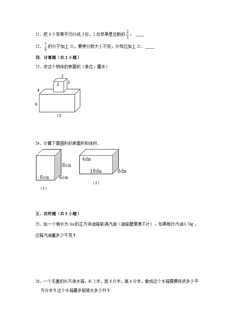 广东省广州市2023-2024学年五年级下学期数学高频易错期中培优卷(人教版)03