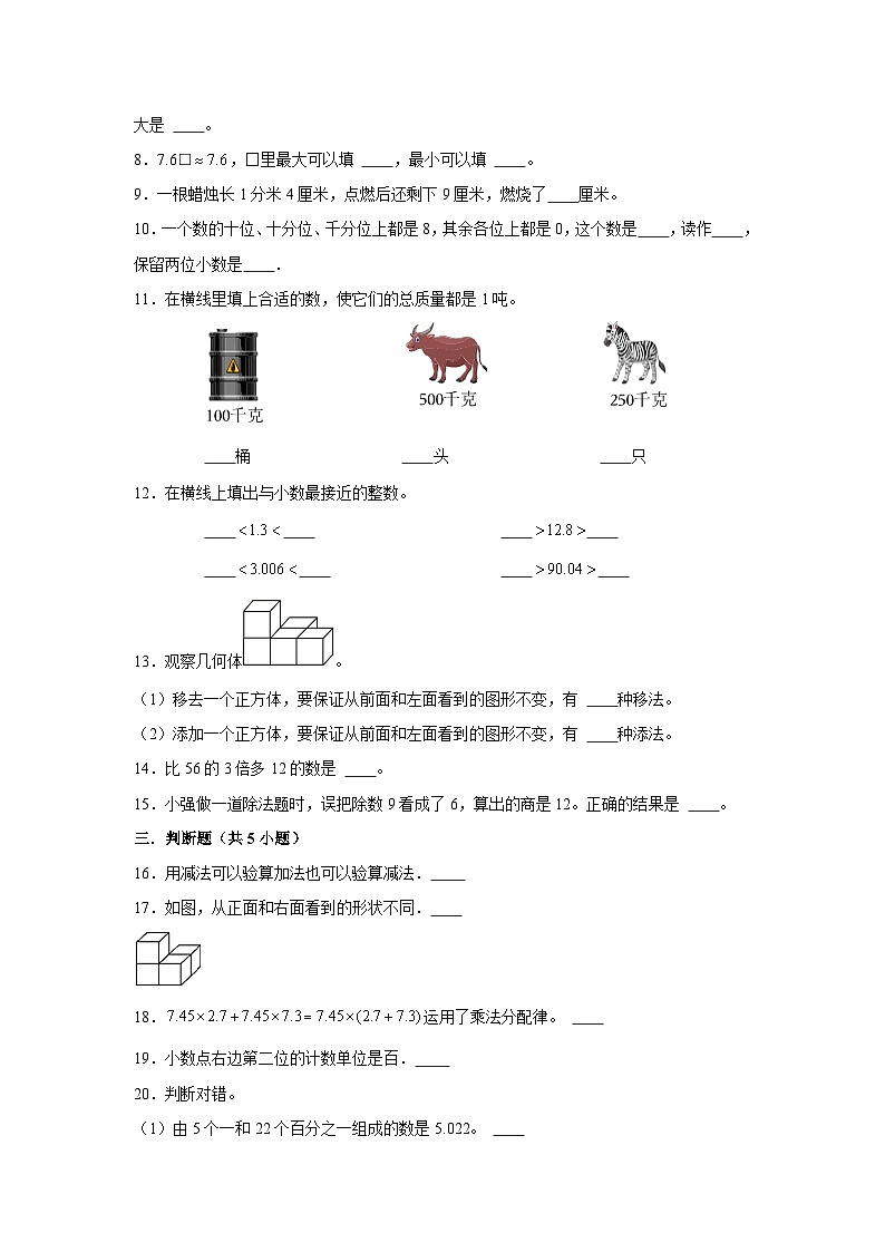 广东省广州市2023-2024学年四年级下学期数学高频易错期中预测卷(人教版)第2页