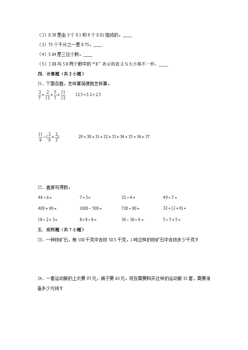 广东省广州市2023-2024学年四年级下学期数学高频易错期中预测卷(人教版)第3页