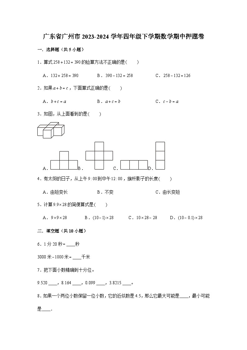 广东省广州市2023-2024学年四年级下学期数学高频易错期中培优卷(人教版)01