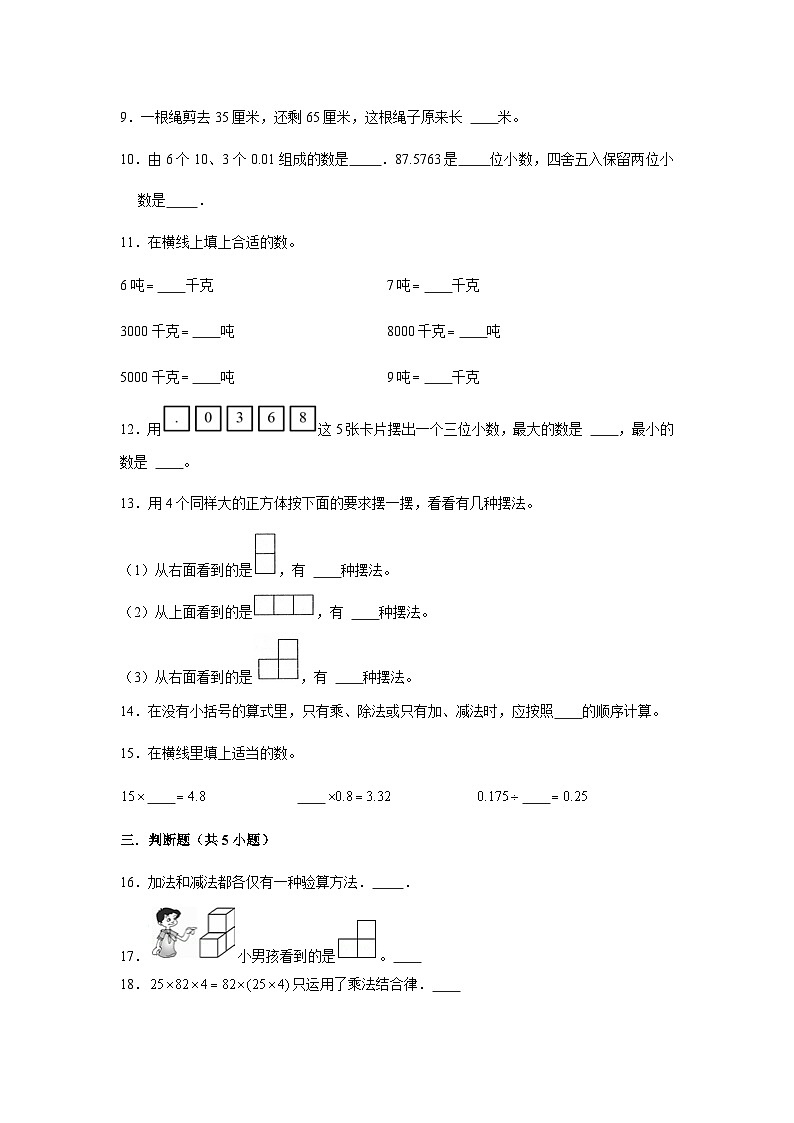 广东省广州市2023-2024学年四年级下学期数学高频易错期中培优卷(人教版)02