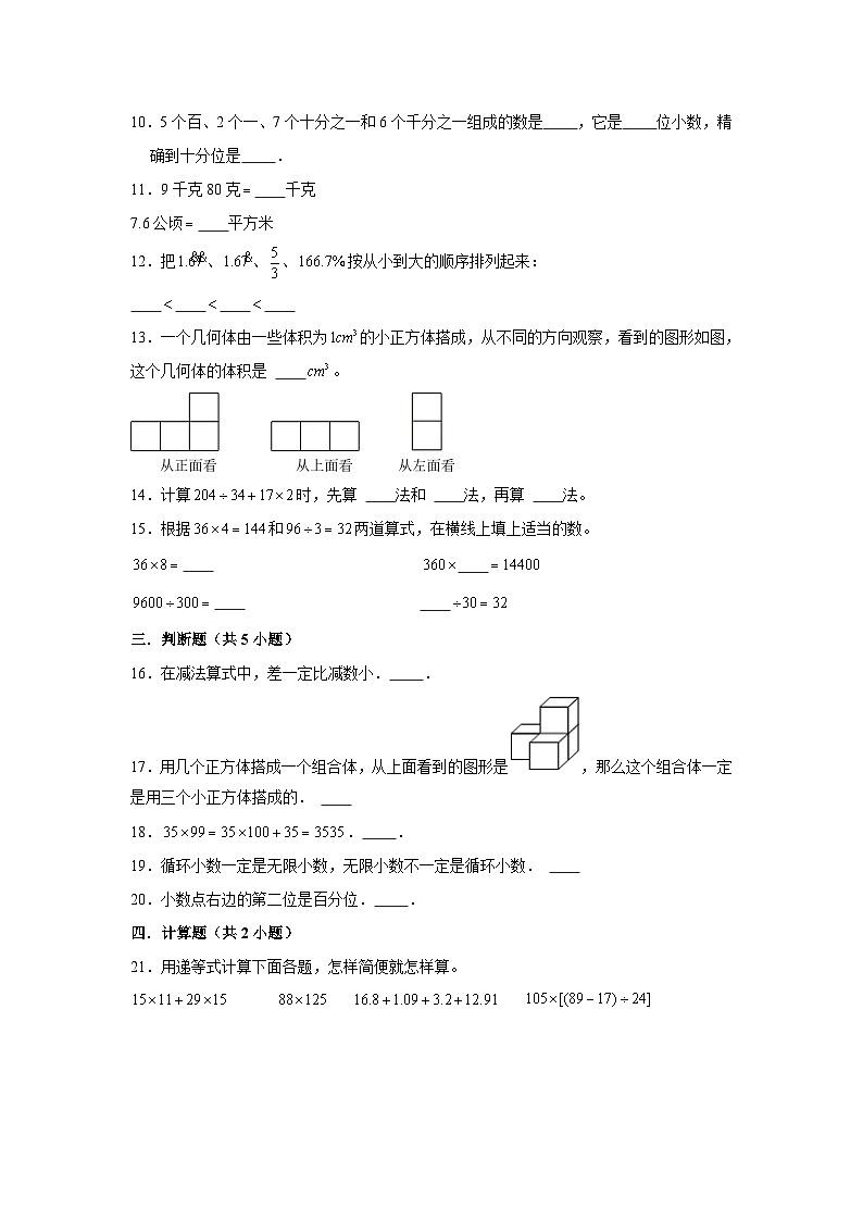 广东省广州市2023-2024学年四年级下学期数学高频易错期中必刷卷(人教版)02