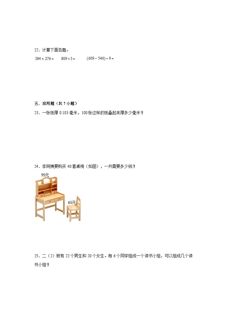 广东省广州市2023-2024学年四年级下学期数学高频易错期中必刷卷(人教版)03