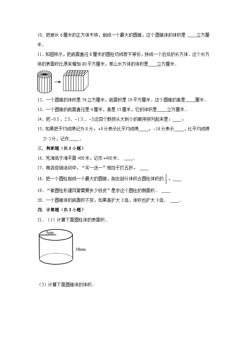 广东省广州市2023-2024学年六年级下学期数学高频易错期中必刷卷(人教版)02