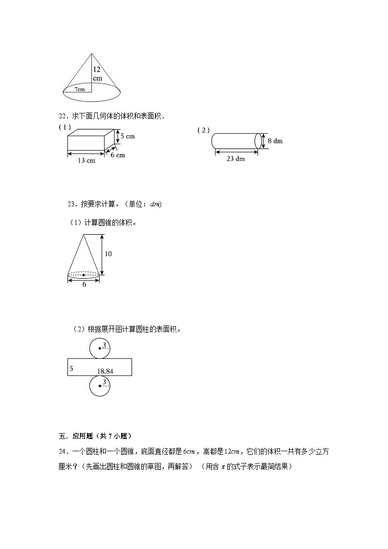 广东省广州市2023-2024学年六年级下学期数学高频易错期中必刷卷(人教版)03