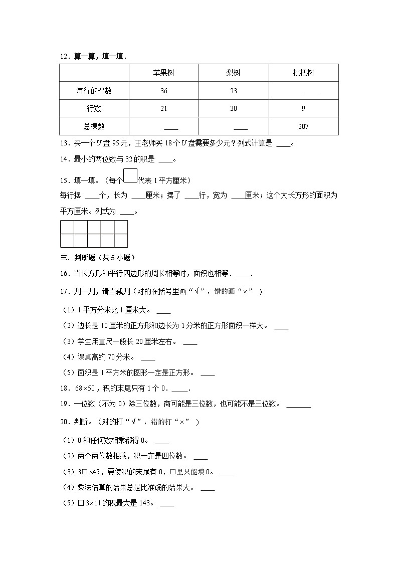 广东省广州市2023-2024学年三年级下学期数学高频易错期中培优卷(人教版)02