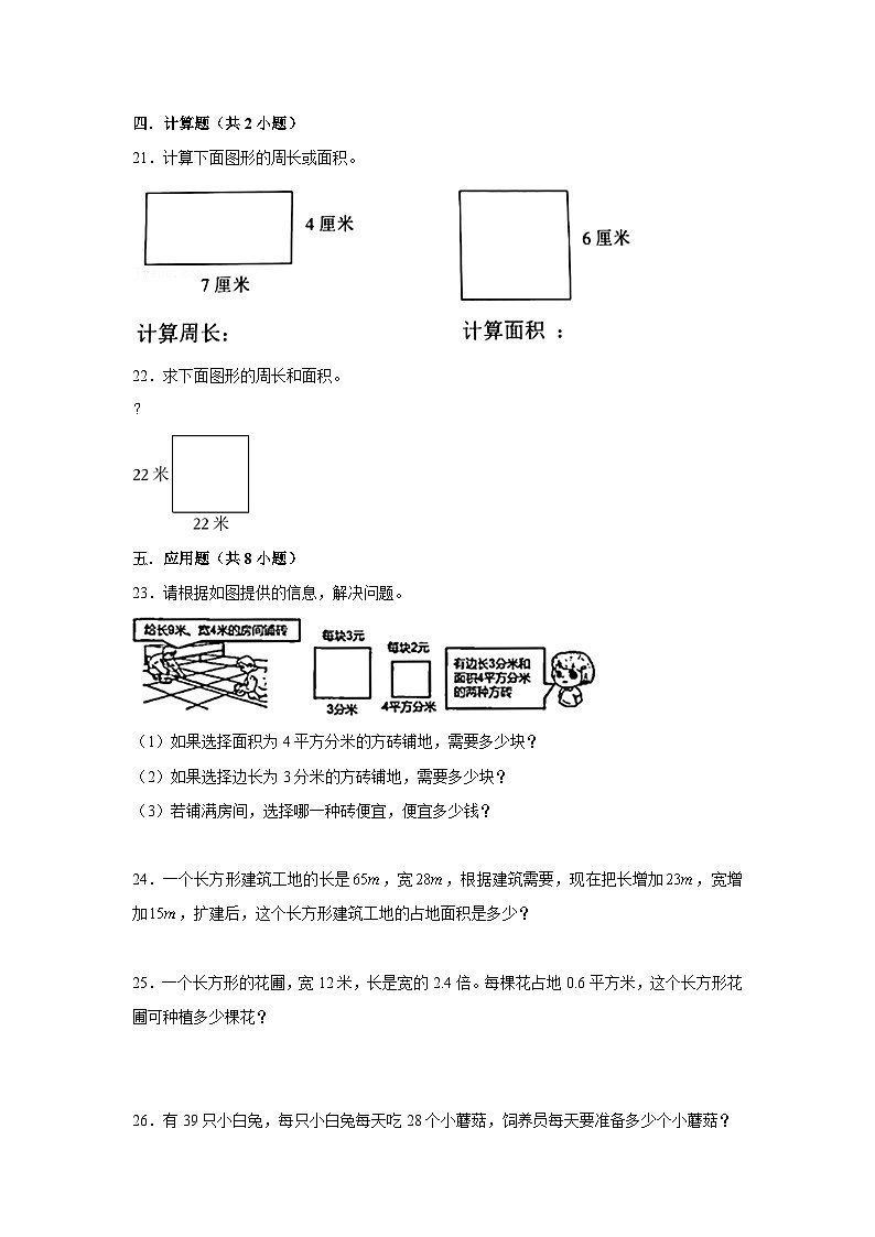 广东省广州市2023-2024学年三年级下学期数学高频易错期中培优卷(人教版)03