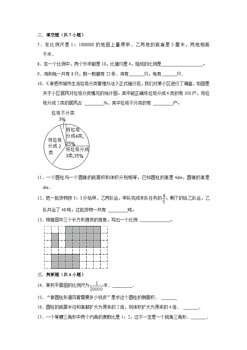 (期中押题卷)江苏省南京市2023-2024学年六年级下学期数学高频易错期中预测卷(苏教版)02