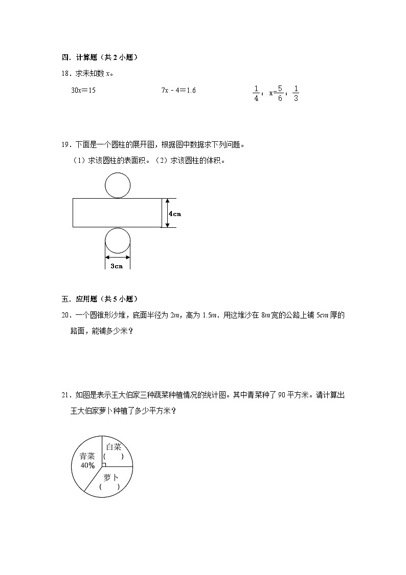 (期中押题卷)江苏省南京市2023-2024学年六年级下学期数学高频易错期中预测卷(苏教版)03