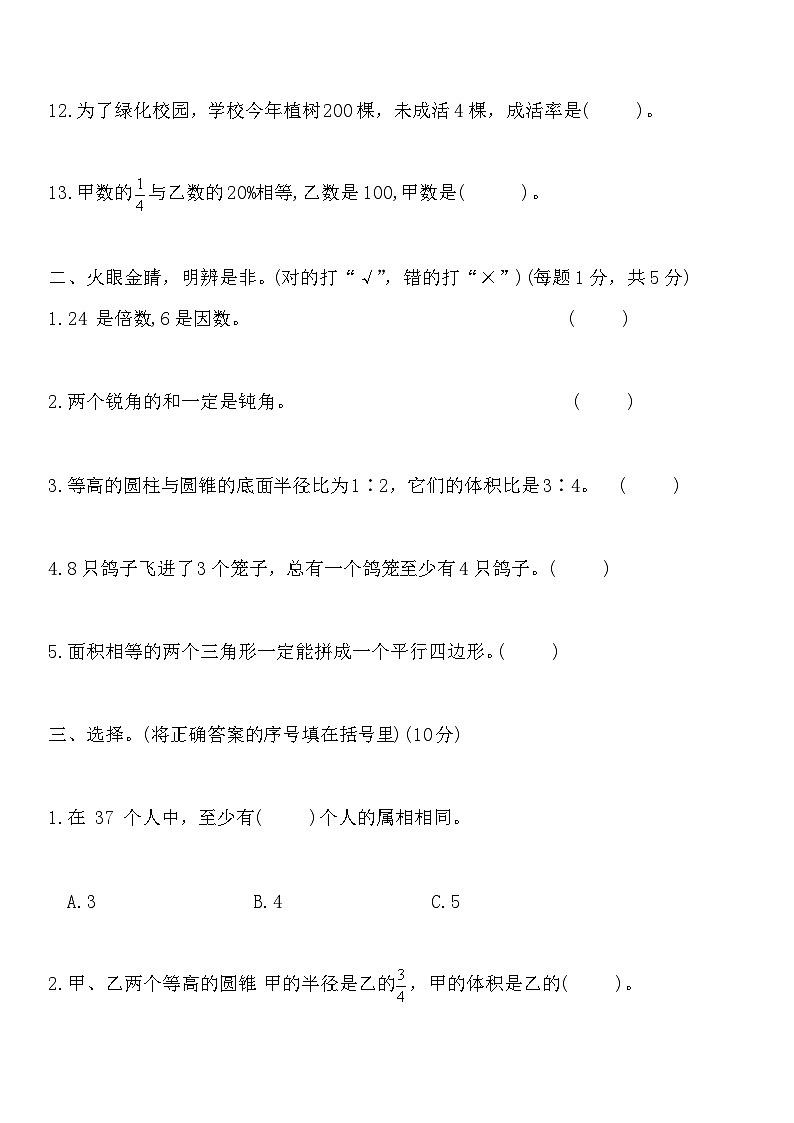 期末测试（试题）-2023-2024学年人教版六年级下册数学第2页