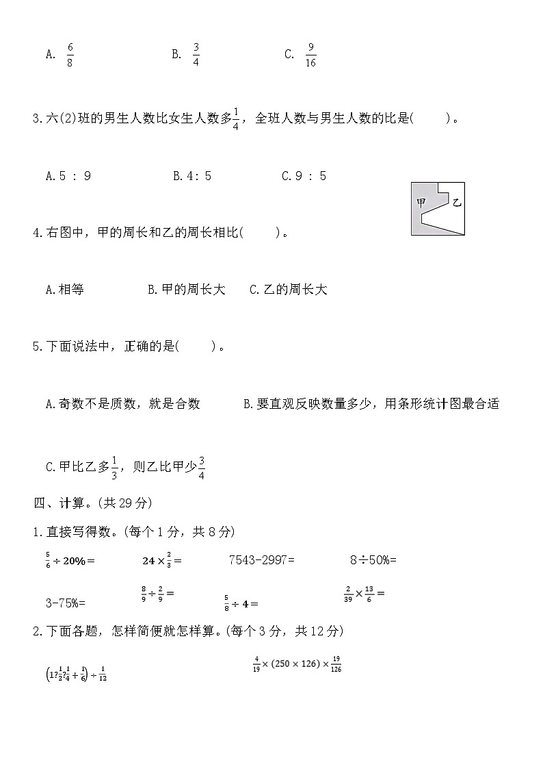 期末测试（试题）-2023-2024学年人教版六年级下册数学第3页