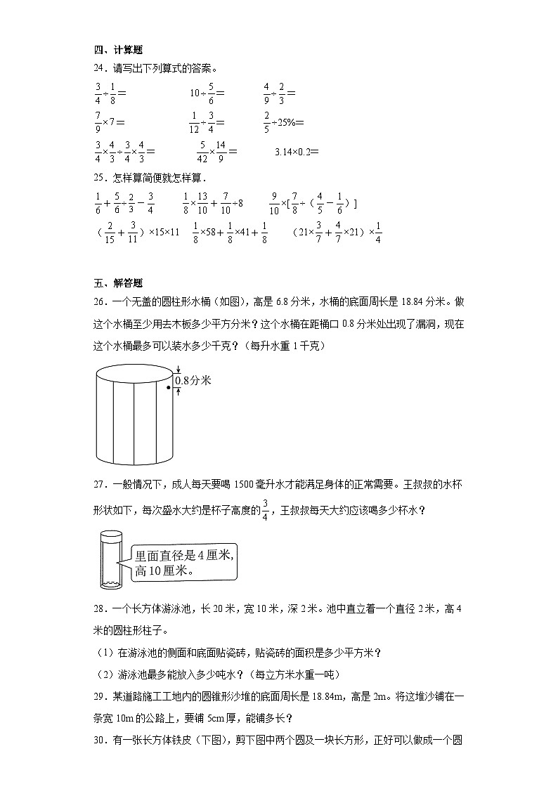 第二三单元月考综合测试（试题）2023-2024学年六年级下册数学常考易错题（苏教版）03