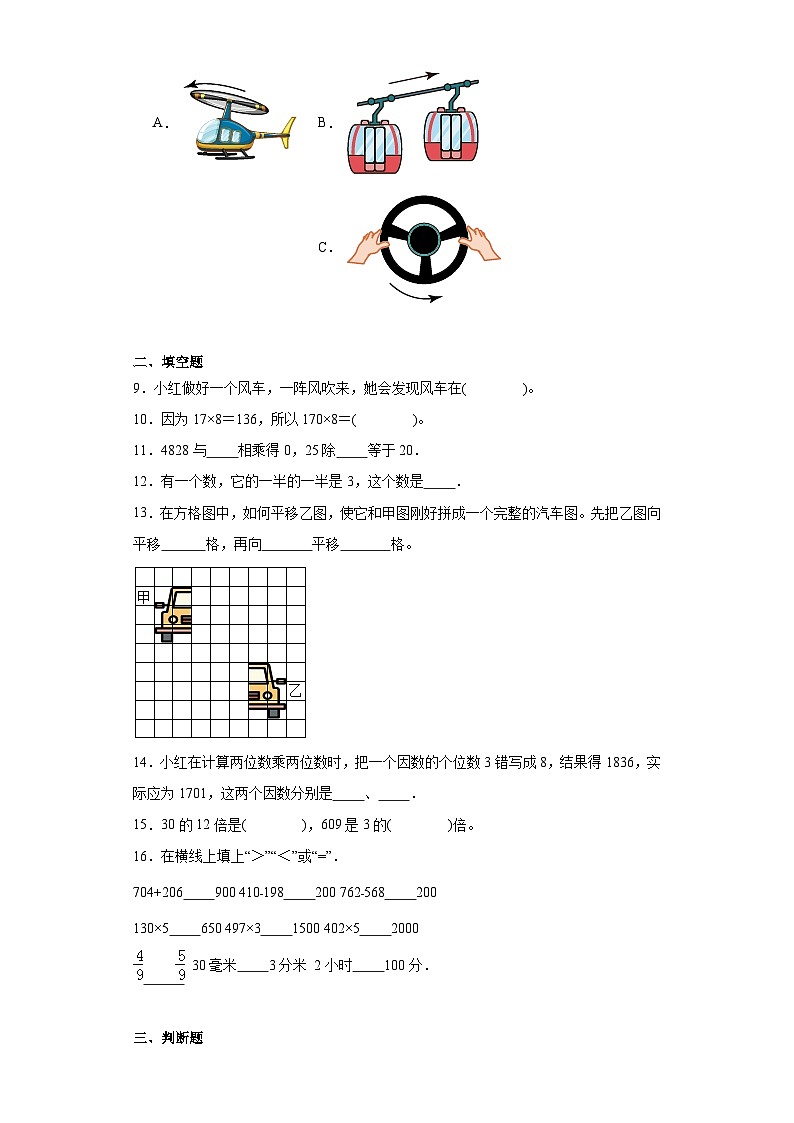 第二三单元月考综合测试（试题）2023-2024学年三年级下册数学常考易错题（北师大版）第2页