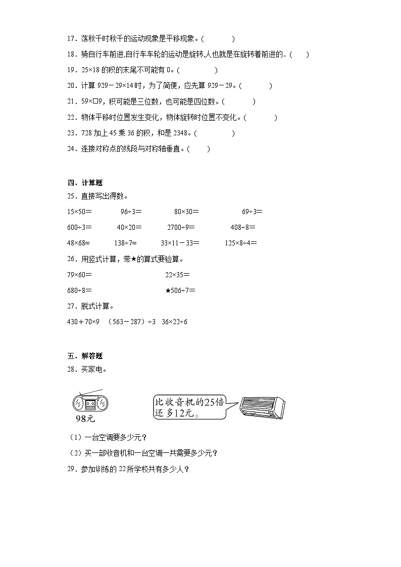 第二三单元月考综合测试（试题）2023-2024学年三年级下册数学常考易错题（北师大版）第3页