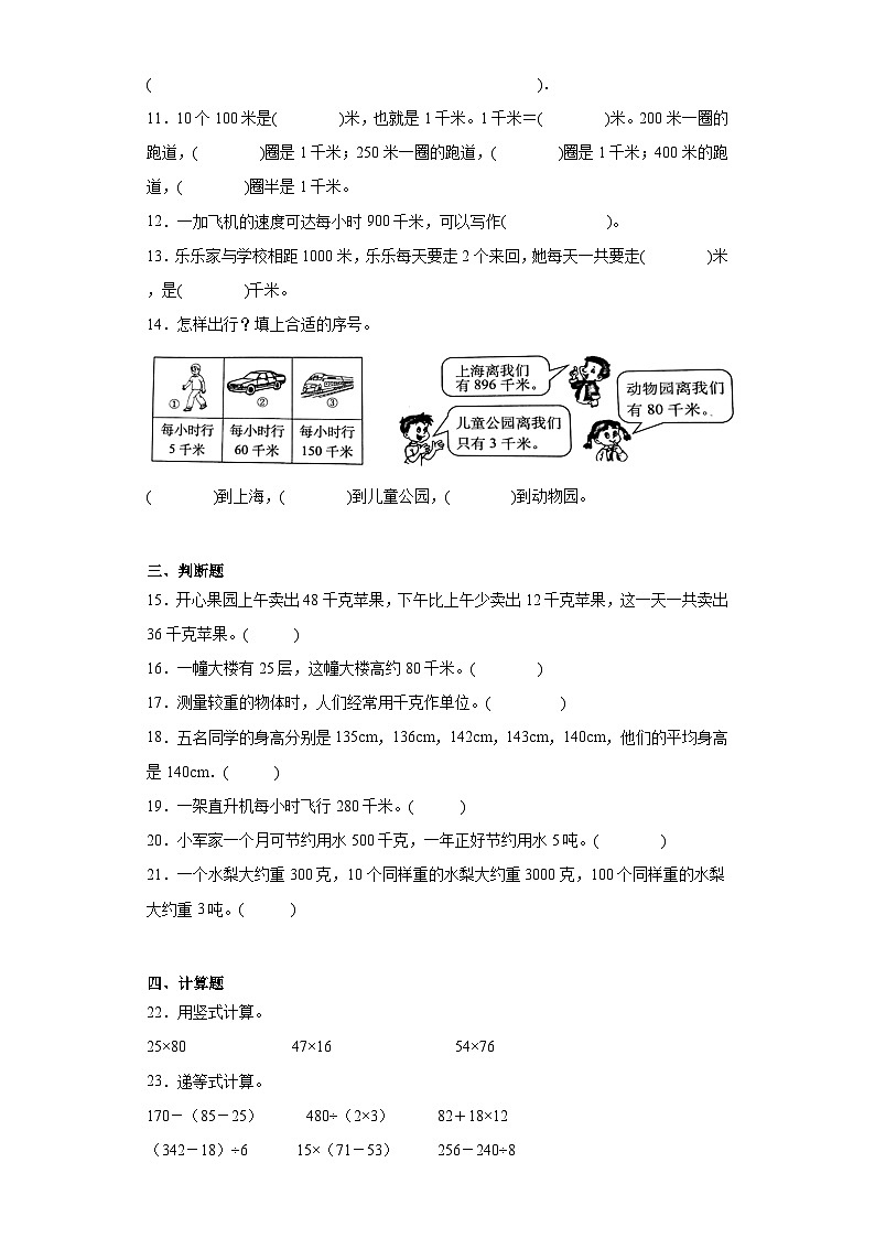 第二三单元月考综合测试（试题）2023-2024学年三年级下册数学常考易错题（苏教版）+(1)第2页
