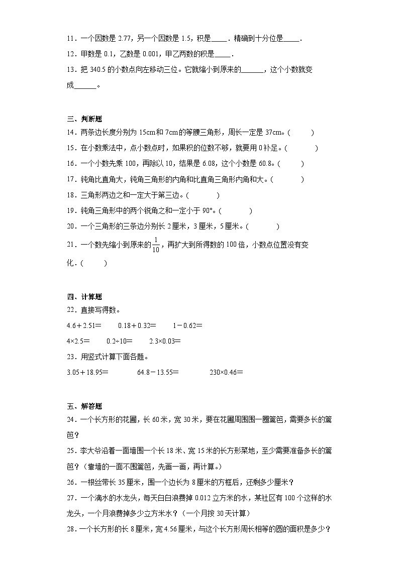 第二三单元月考综合测试（试题）2023-2024学年四年级下册数学常考易错题（北师大版）第2页