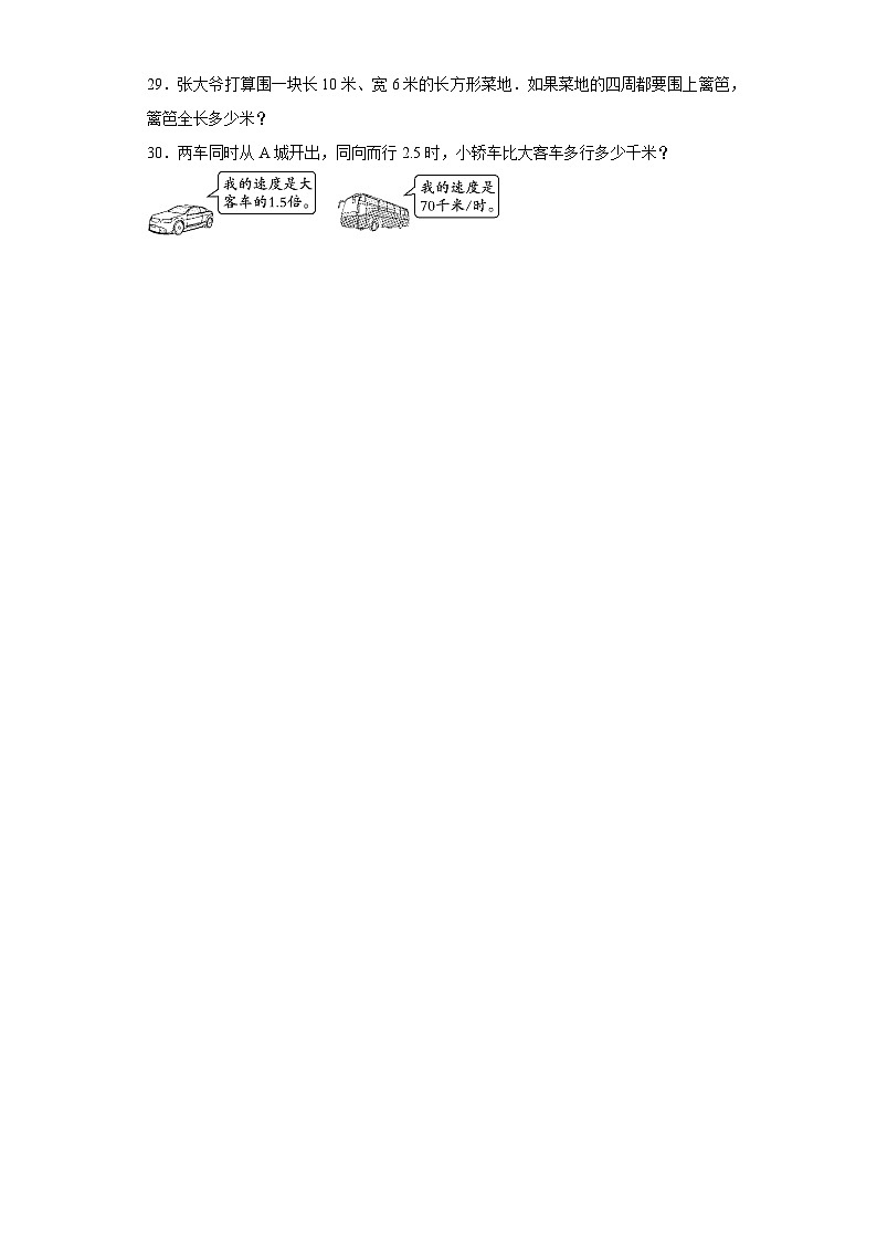 第二三单元月考综合测试（试题）2023-2024学年四年级下册数学常考易错题（北师大版）第3页