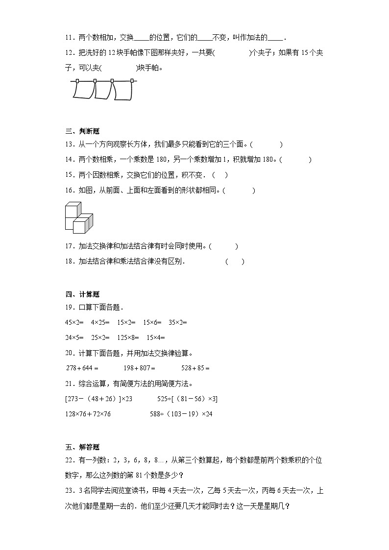 第二三单元月考综合测试（试题）2023-2024学年四年级下册数学常考易错题（人教版）第2页