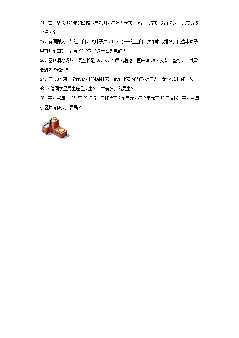 第二三单元月考综合测试（试题）2023-2024学年四年级下册数学常考易错题（人教版）第3页