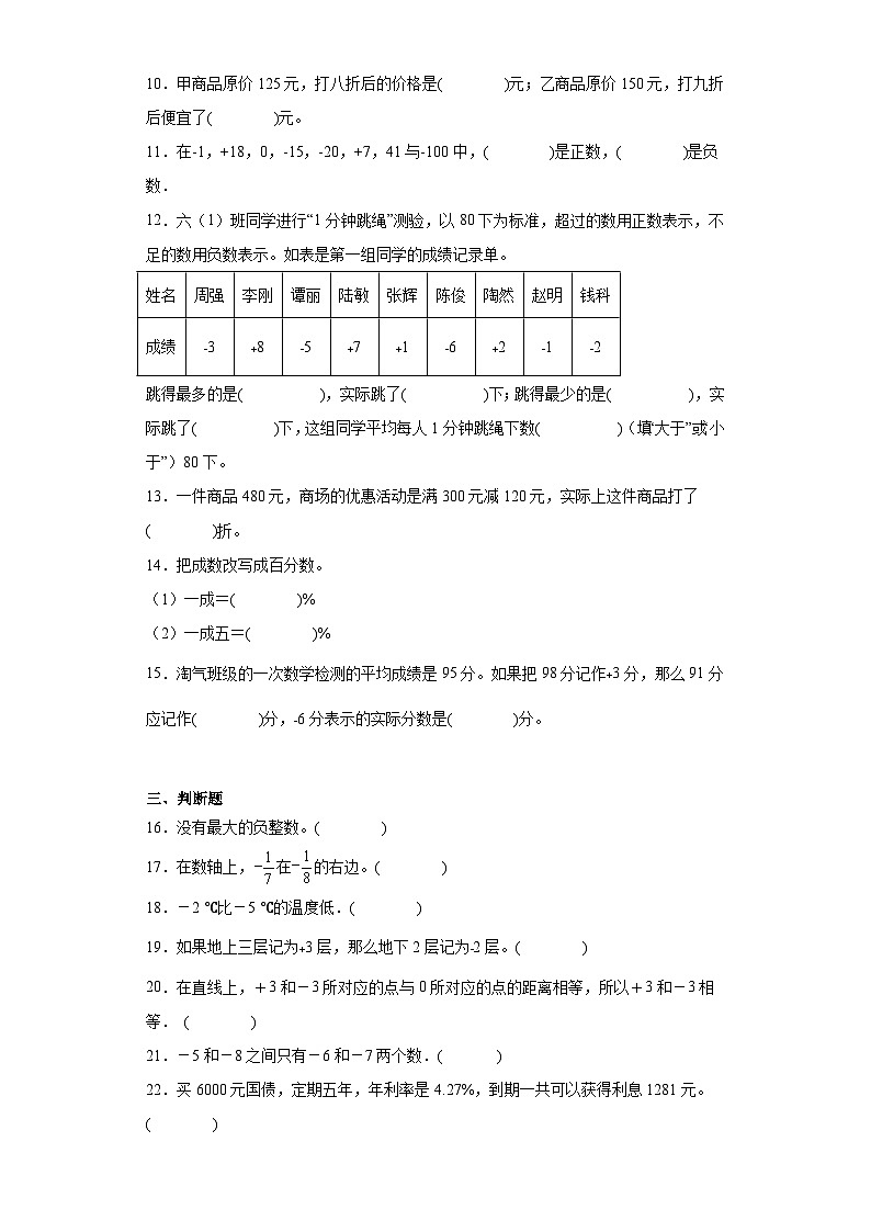 第一二单元月考试题-2023-2024学年六年级数学下册人教版第2页