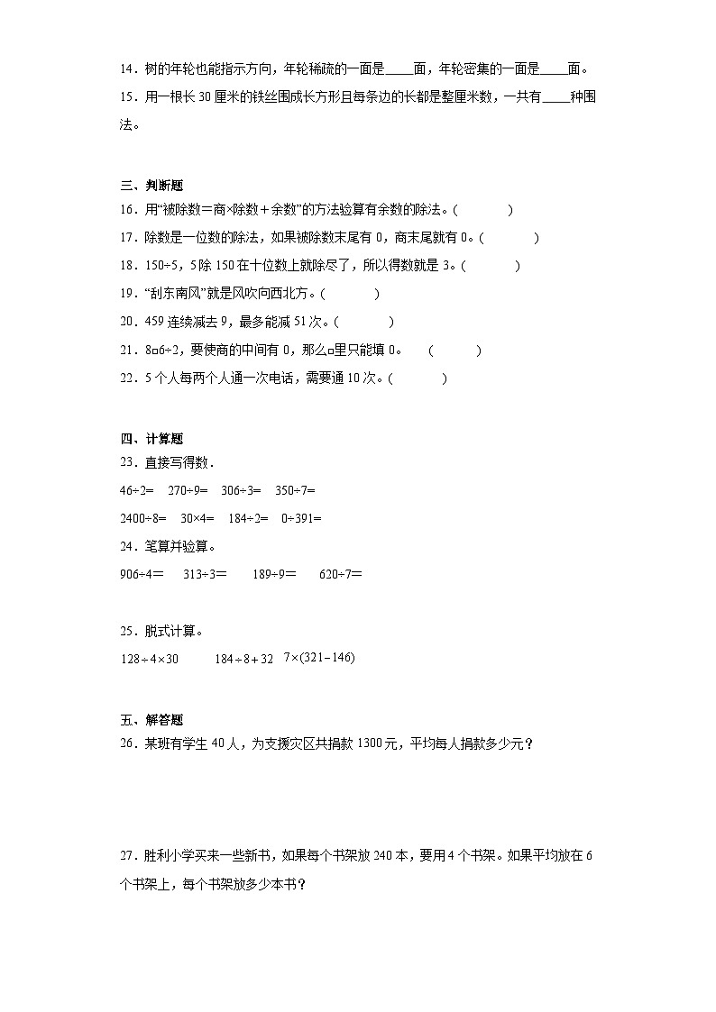 第一二单元月考试题-2023-2024学年三年级数学下册人教版第2页