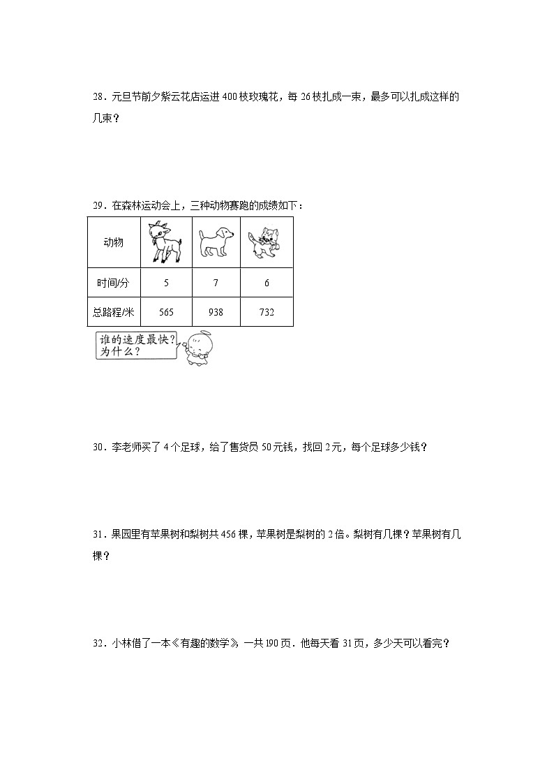 第一二单元月考试题-2023-2024学年三年级数学下册人教版第3页