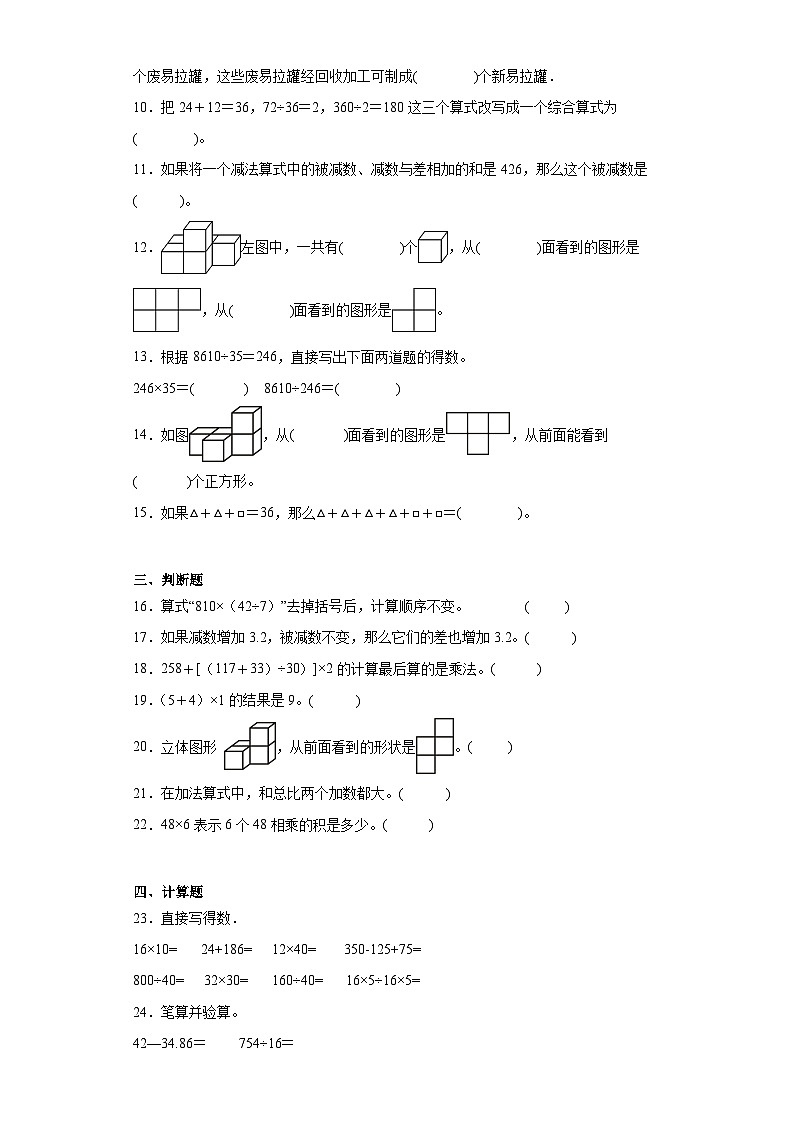 第一二单元月考试题-2023-2024学年四年级数学下册人教版第2页