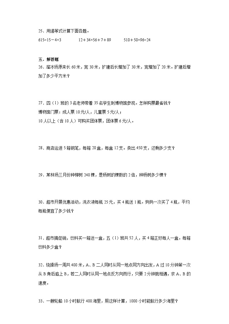 第一二单元月考试题-2023-2024学年四年级数学下册人教版第3页
