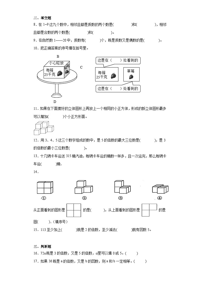 第一二单元月考试题-2023-2024学年五年级数学下册人教版第2页