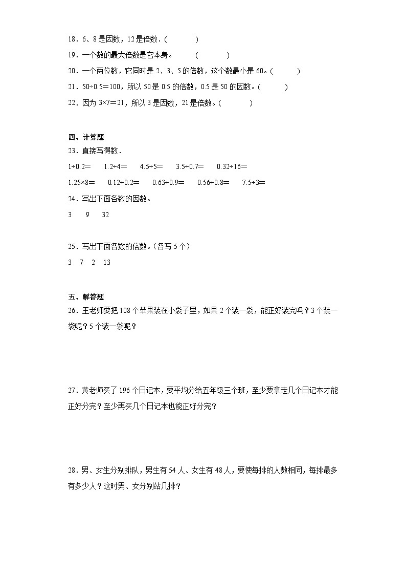 第一二单元月考试题-2023-2024学年五年级数学下册人教版第3页