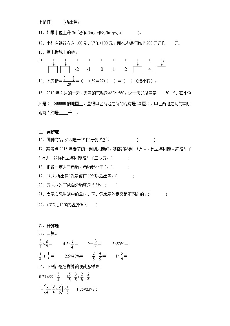第一二单元月考综合测试（试题）2023-2024学年六年级下册数学常考易错题（人教版）第2页
