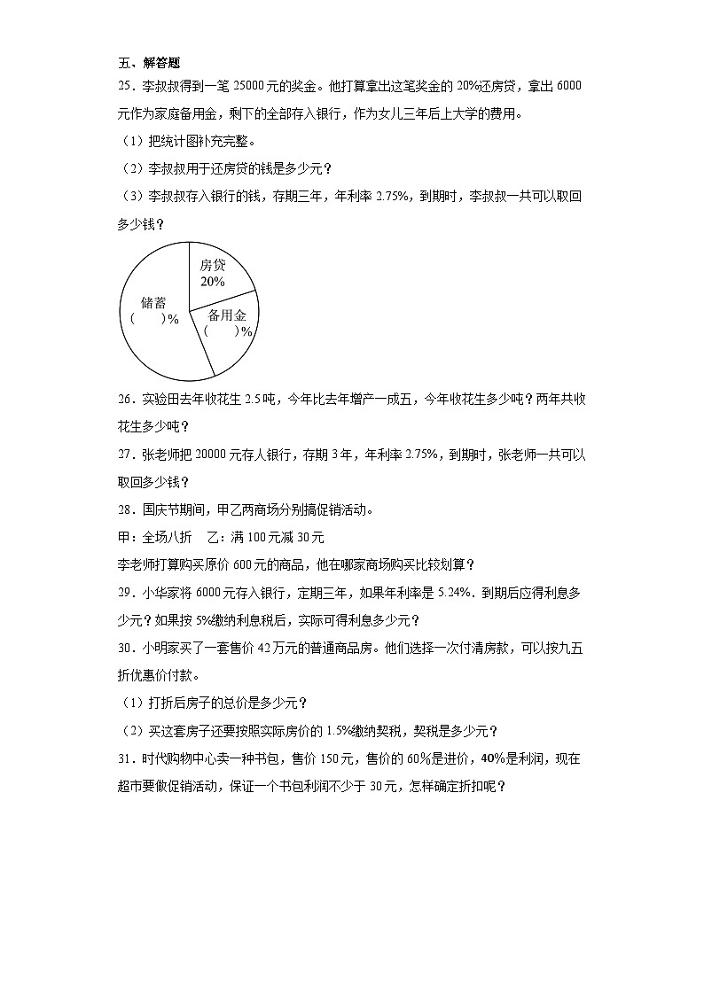 第一二单元月考综合测试（试题）2023-2024学年六年级下册数学常考易错题（人教版）第3页